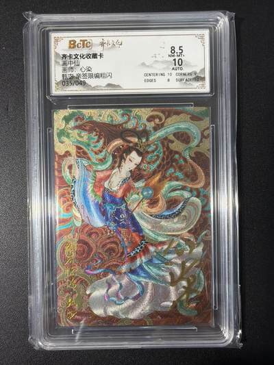 NO.31 好又多金牌大场，期期夯爆，每周必拍！要啥有啥，一站式配齐，方便凑单！（周6晚9点截拍，卖家送拍0抽成！） 【35/49编亲签】齐卡 画中仙 心染亲签 甄宓 粗闪 卡9.5签名10