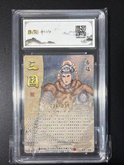 NO.31 好又多金牌大场，期期夯爆，每周必拍！要啥有啥，一站式配齐，方便凑单！（周6晚9点截拍，卖家送拍0抽成！） 【34/39编亲签】齐卡 三国二十四名将 冯涛亲签 马超 粗闪 卡9.5签名10