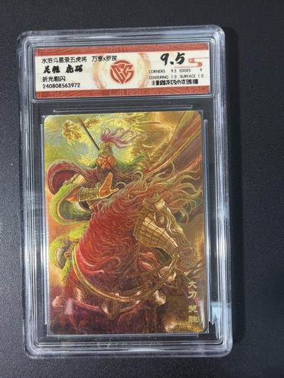 NO.31 好又多金牌大场，期期夯爆，每周必拍！要啥有啥，一站式配齐，方便凑单！（周6晚9点截拍，卖家送拍0抽成！） 万享 水浒斗星录 罗琛 关胜 虎踞 粗闪 9.5分