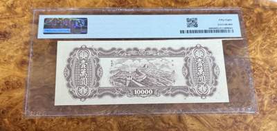 得物收藏 Chase Auction 第37期 - - 外钞、银元、民国钞和人民币混合场！ 持续更新！ 1948年民国中央银行壹万元，PMG58！