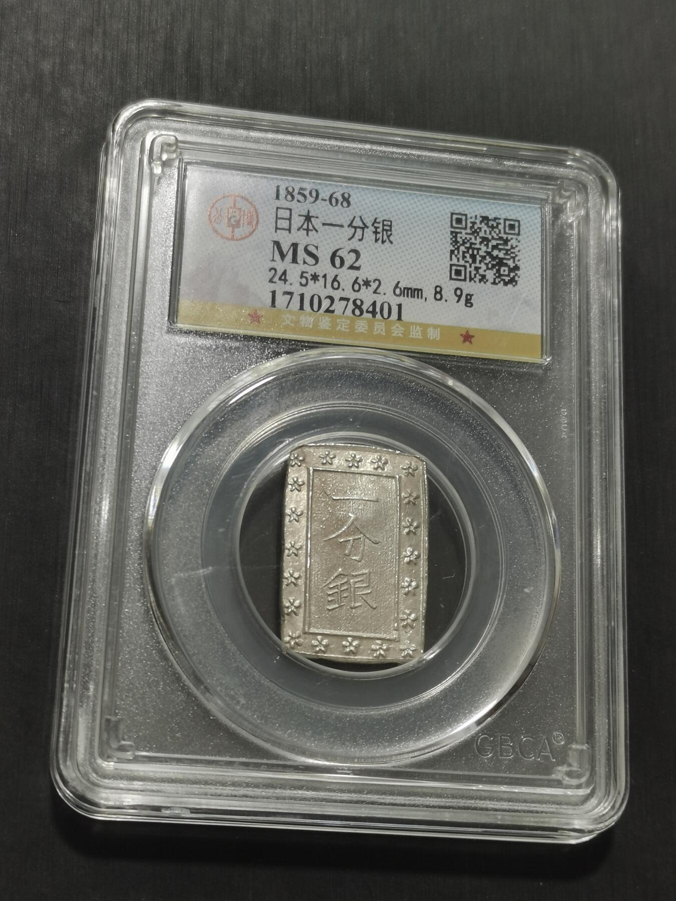 天下钱庄专场欢迎参拍 日本一分银