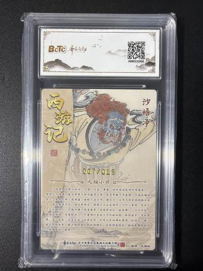 NO.31 好又多金牌大场，期期夯爆，每周必拍！要啥有啥，一站式配齐，方便凑单！（周6晚9点截拍，卖家送拍0抽成！） 【7/19编亲签】齐卡 西游 王涌喆亲签 沙悟净 粗闪 双10分