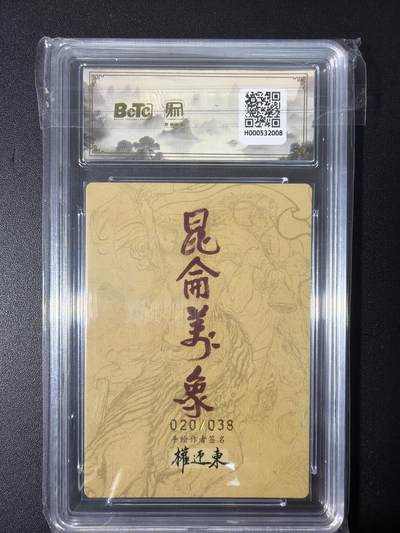 NO.31 好又多金牌大场，期期夯爆，每周必拍！要啥有啥，一站式配齐，方便凑单！（周6晚9点截拍，卖家送拍0抽成！） 【20/38编亲签】昆仑万象 权迎东亲签 钟馗 粗闪 爆金10分