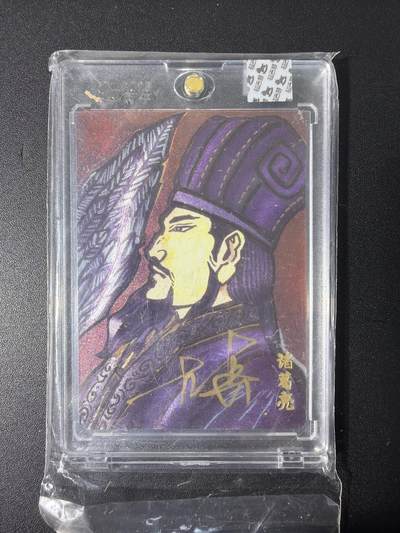 NO.31 好又多金牌大场，期期夯爆，每周必拍！要啥有啥，一站式配齐，方便凑单！（周6晚9点截拍，卖家送拍0抽成！） 【13/70编亲签】超吉梦 大真亲签 诸葛亮 粗闪 官封砖