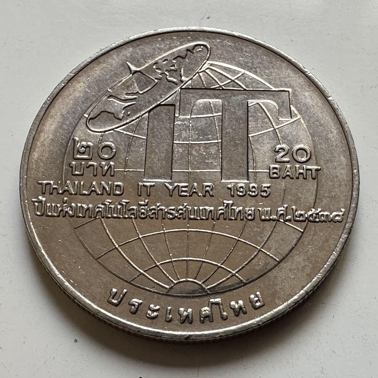 🌹外币初藏🌹🐯2026年第44场   每周二四六晚8️⃣点  世界硬币 1995年20泰铢纪念币 泰国信息技术年