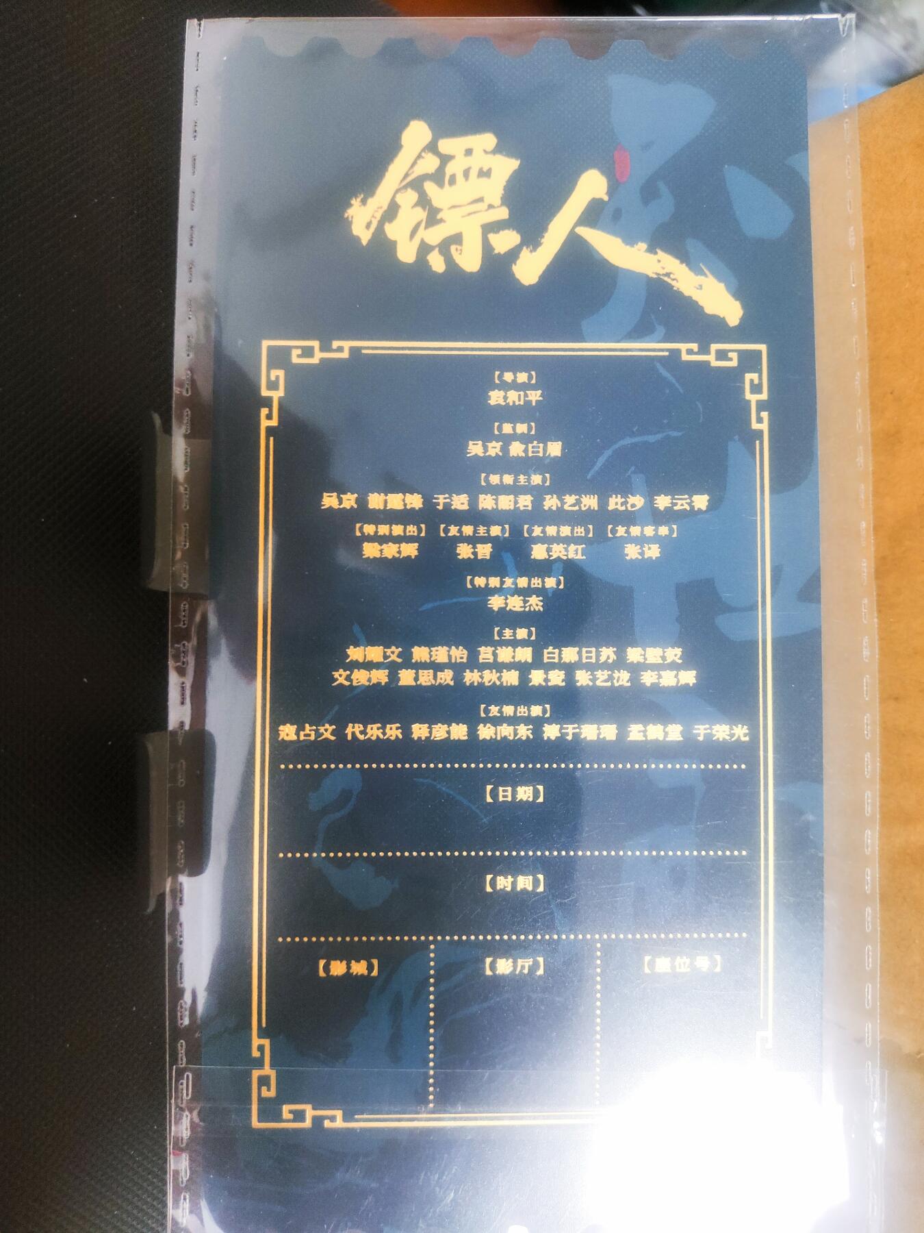 【持续收拍品】-琦卡当当铺～第42期★★~支持寄存★★~【9点40结束】扫码加群抽[包邮券]~ 镖人官方周边-票根-知世郎-彩闪-1张