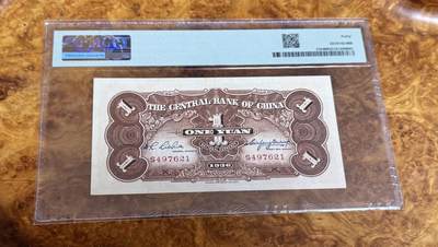 得物收藏 Chase Auction 第37期 - - 外钞、银元、民国钞和人民币混合场！ 持续更新！ 1936年民国中央银行1元，黑牌坊，PMG40！