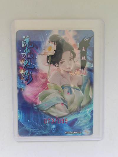 言遇卡牌 第8期【2026.04.25周六晚22：00截拍】 【99编】073/099 葛巾 玉版 流光魅影