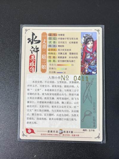 NO.31 好又多金牌大场，期期夯爆，每周必拍！要啥有啥，一站式配齐，方便凑单！（周6晚9点截拍，卖家送拍0抽成！） 【411编】大卡道 道义水浒 左千秋 扈三娘 粗闪