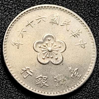 泉币菌-第229场-拍品多 请提前出价 原光美品 早期 1977年 湾湾 壹圆镍币 兰花镍币 25mm