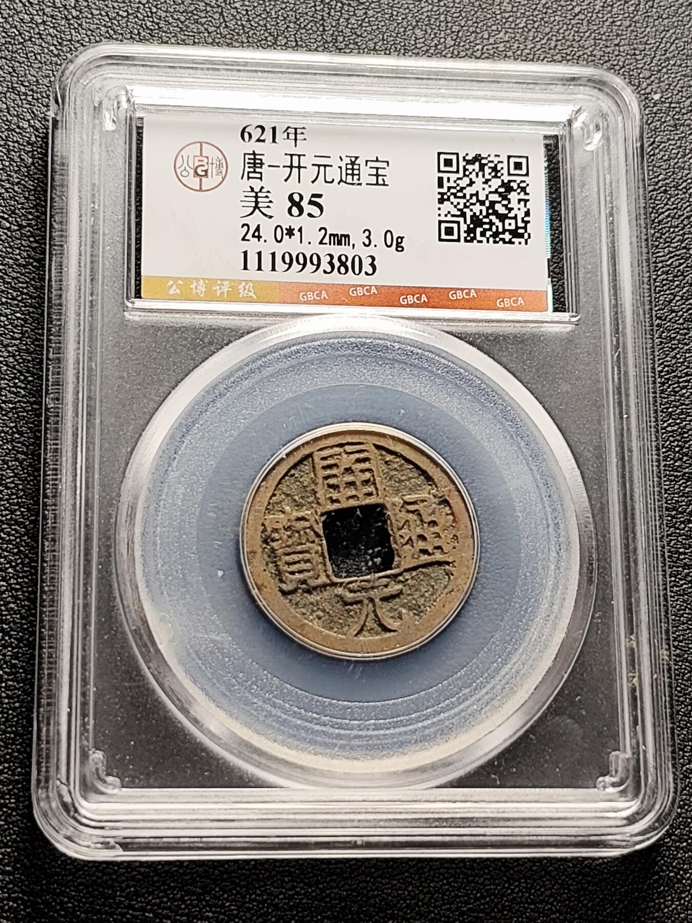 泉币菌-第228场-三月三 上巳节专场 拍品多 请提前出价