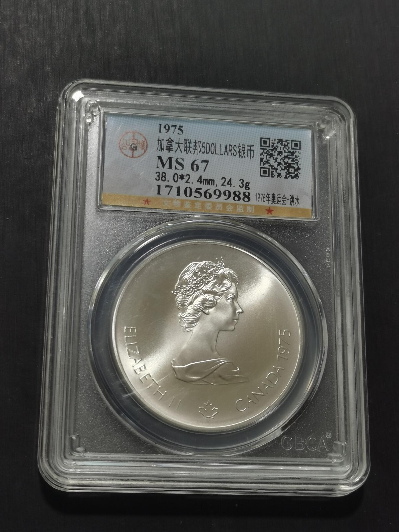 天下钱庄专场欢迎参拍 加拿大5加元银币，925银