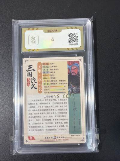 NO.31 好又多金牌大场，期期夯爆，每周必拍！要啥有啥，一站式配齐，方便凑单！（周6晚9点截拍，卖家送拍0抽成！） 【077编】大卡道 道义水浒 权迎东 关羽 流沙粗闪 10G+