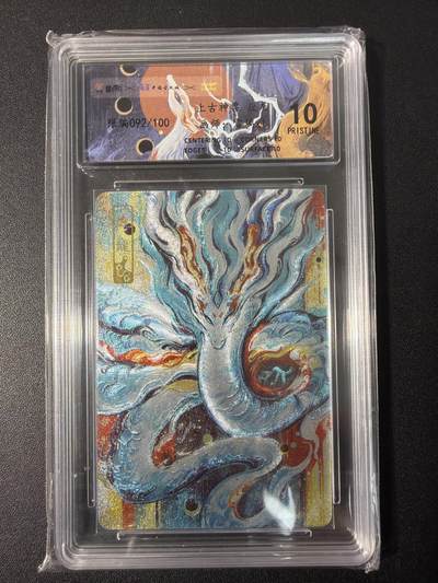 NO.31 好又多金牌大场，期期夯爆，每周必拍！要啥有啥，一站式配齐，方便凑单！（周6晚9点截拍，卖家送拍0抽成！） 【92/100编】可可瑞听 上古神兽 应龙 粗闪 10P