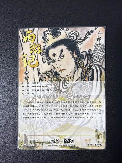 NO.31 好又多金牌大场，期期夯爆，每周必拍！要啥有啥，一站式配齐，方便凑单！（周6晚9点截拍，卖家送拍0抽成！） 【264/300编】卡德曼 西游 不二猿 二郎神 粗闪