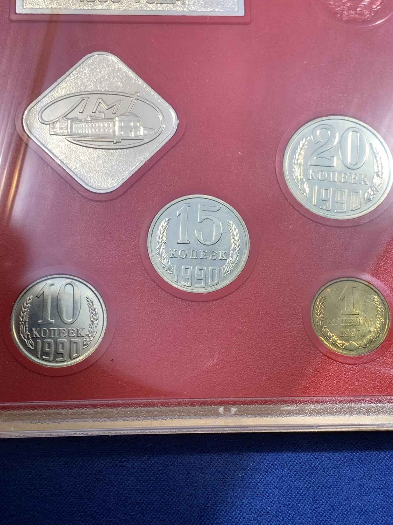 《竞宝斋》第481场 周日，周一 2场连拍 （全场包邮）20级店铺 欢迎送拍 苏联1990精制套币 列宁格勒造币厂铸造 经典黄盒