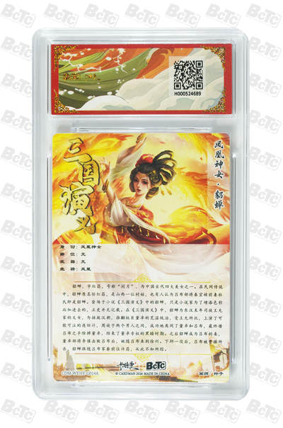 喜灰玩卡拍卖第八期，接拍品0佣金，欢迎送拍，释放现金流，让自己有资金可以购买更多喜欢的卡牌，让别的卡友能淘到更多心仪的卡牌 卡德曼 三国礼盒 杆子老师绘 貂蝉 折光粗闪 GEM MINT/P