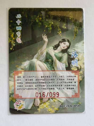 言遇卡牌 第8期【2026.04.25周六晚22：00截拍】 【限编】【99编】016/099 清明A  二十四节气 彼岸花 彩闪