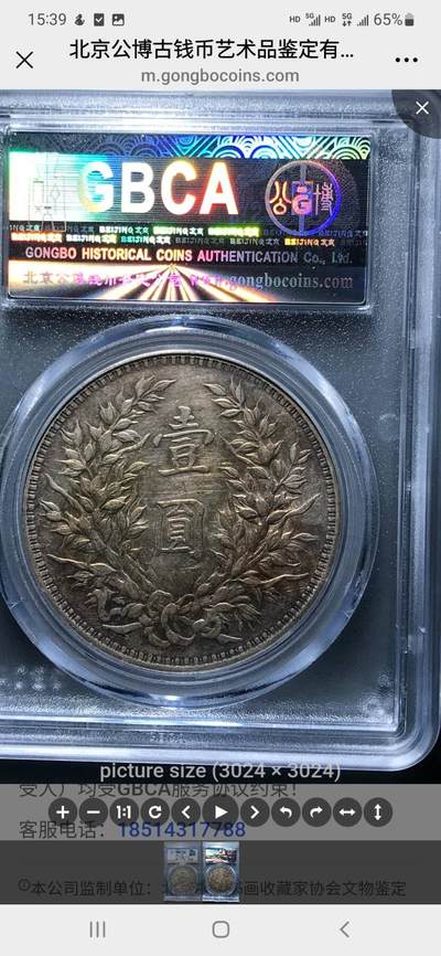 公博GBCA权威评级AU53，O版三角圆。原味酱彩双稀缺名誉品。售价5966元(不议价)。