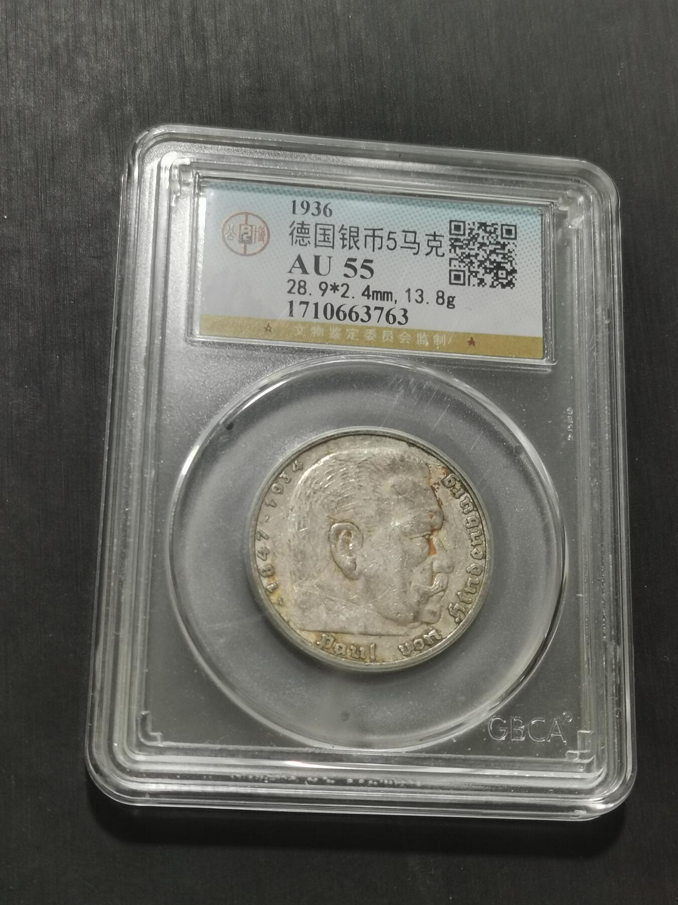 天下钱庄专场欢迎参拍 德国兴登堡5马克银币