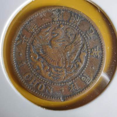 沼泽如烟--第1063场 - 隆熙元年一钱