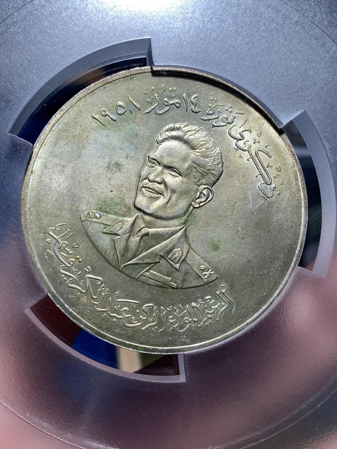 《竞宝斋》第481场 周日，周一 2场连拍 （全场包邮）20级店铺 欢迎送拍 PCGS UNCD 1959年伊拉克500费尔纪念银币 UNC品不多见 加大盒装