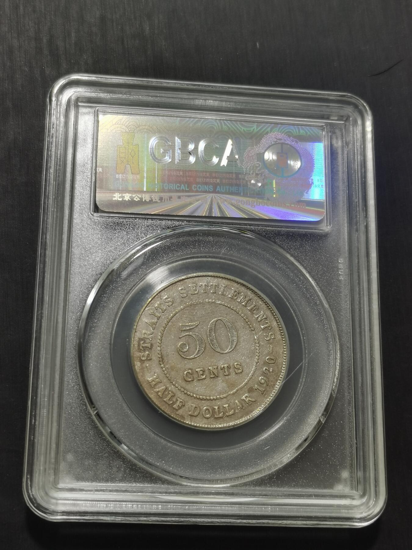 天下钱庄专场欢迎参拍 海峡半圆银币