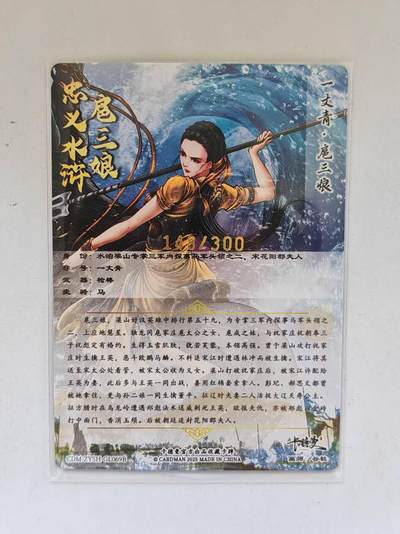 言遇卡牌 第8期【2026.04.25周六晚22：00截拍】 【限编】扈三娘 148/300 扈三娘版108将069