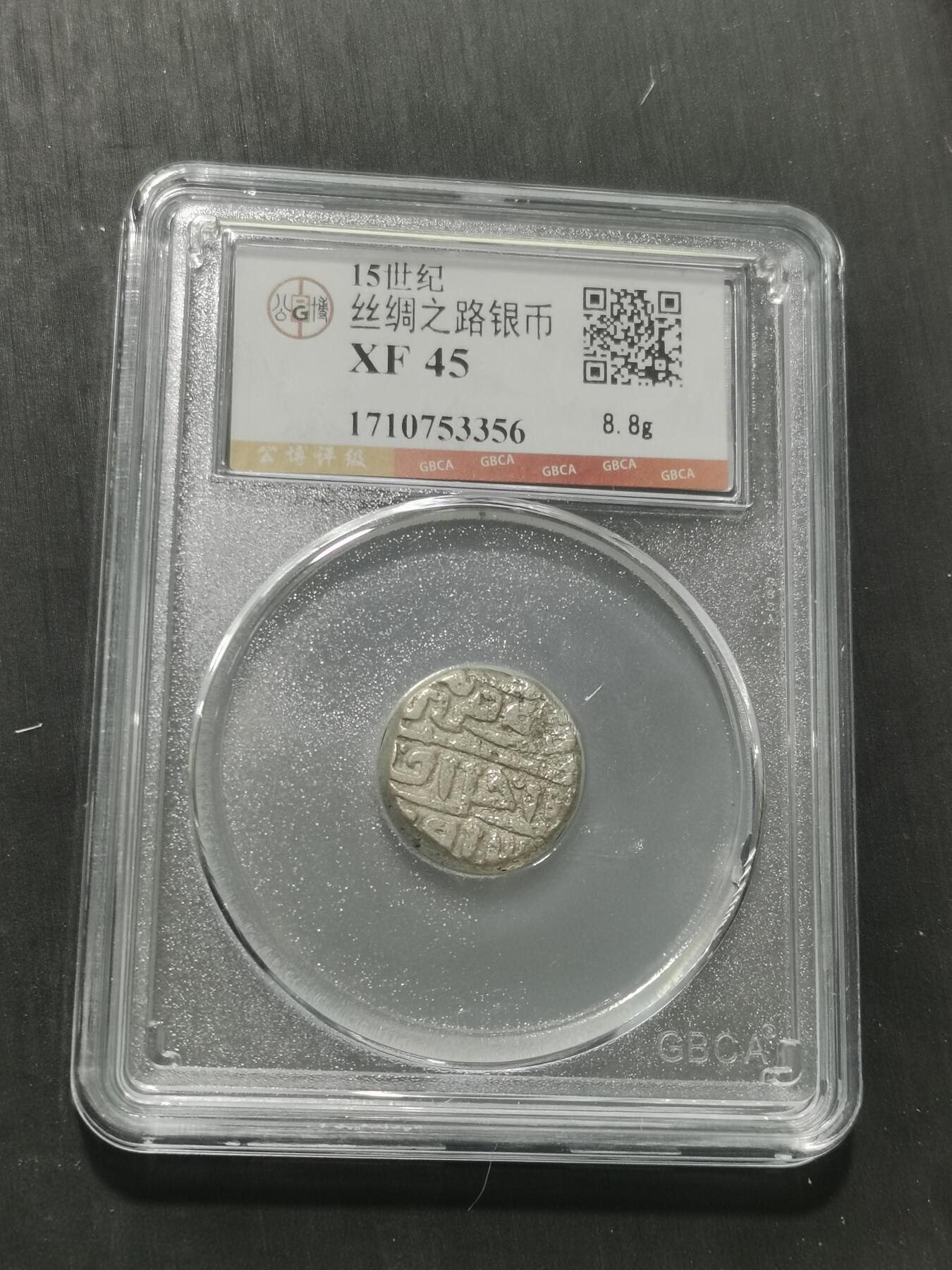 天下钱庄专场欢迎参拍 15世纪古丝绸之路银币