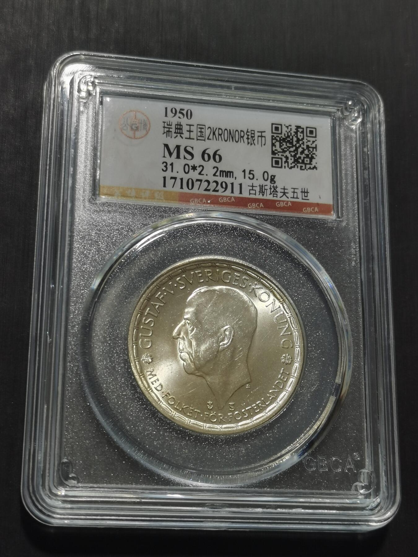 天下钱庄专场欢迎参拍 瑞典2克朗银币