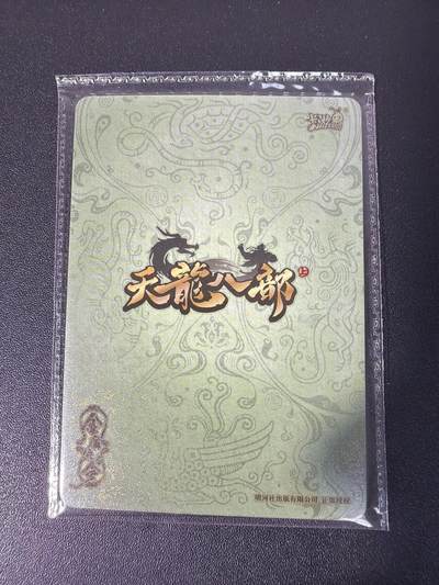 NO.31 好又多金牌大场，期期夯爆，每周必拍！要啥有啥，一站式配齐，方便凑单！（周6晚9点截拍，卖家送拍0抽成！） 卡游 天龙八部 爱恨纠缠