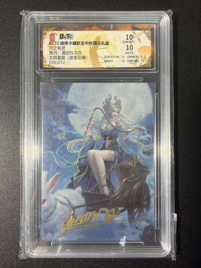 NO.31 好又多金牌大场，期期夯爆，每周必拍！要啥有啥，一站式配齐，方便凑单！（周6晚9点截拍，卖家送拍0抽成！） 【6/12编亲签】琅琊卡藏 月之有灵 画的N次方亲签 太阴星姬 彩雕 10G+