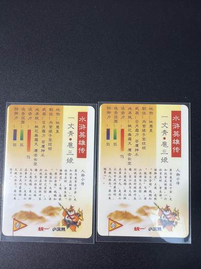 NO.31 好又多金牌大场，期期夯爆，每周必拍！要啥有啥，一站式配齐，方便凑单！（周6晚9点截拍，卖家送拍0抽成！） 梵卡牌 扈三娘 一对 版式一样 光刻