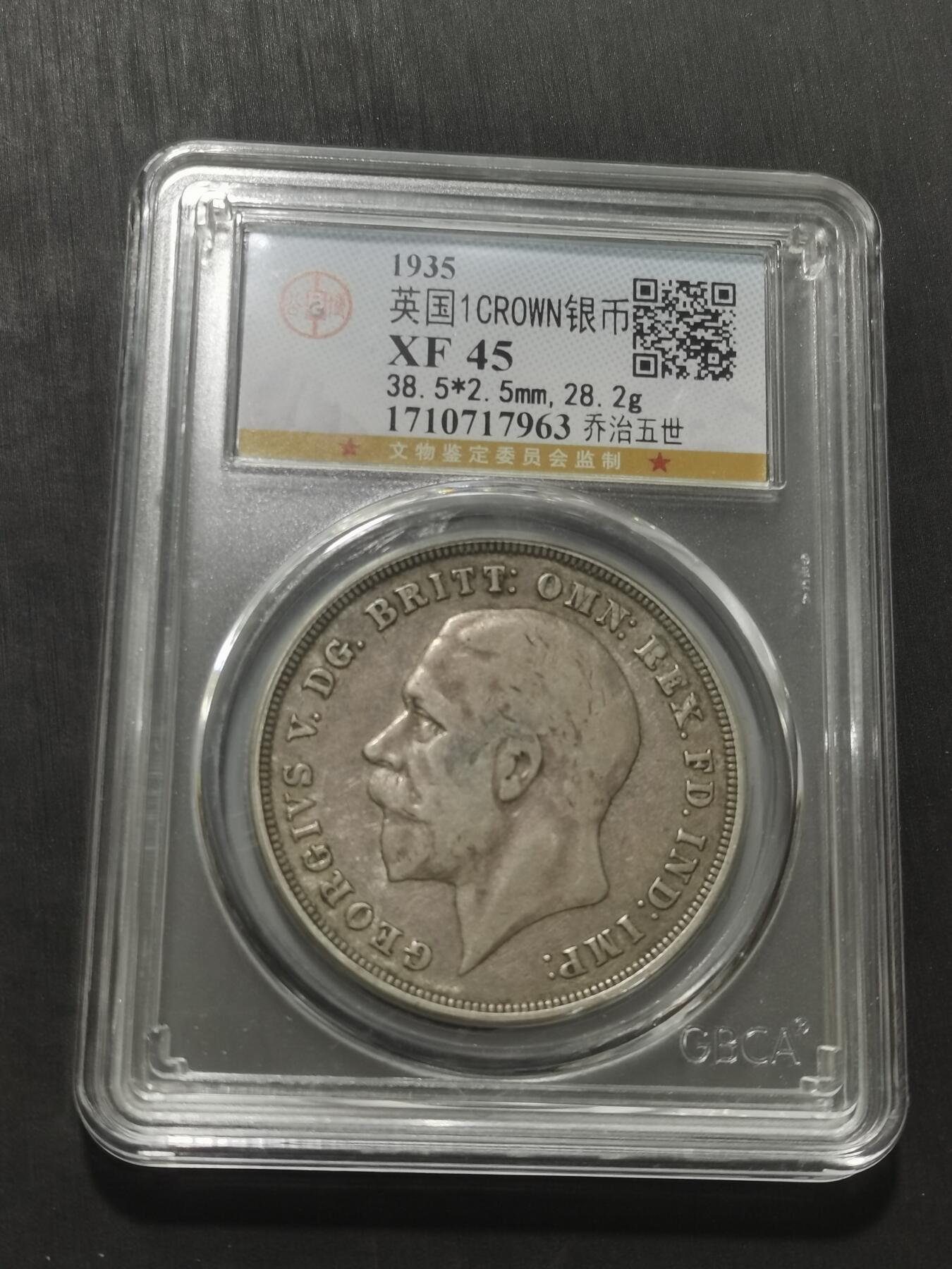 天下钱庄专场欢迎参拍 英国乔治五世木马剑银币