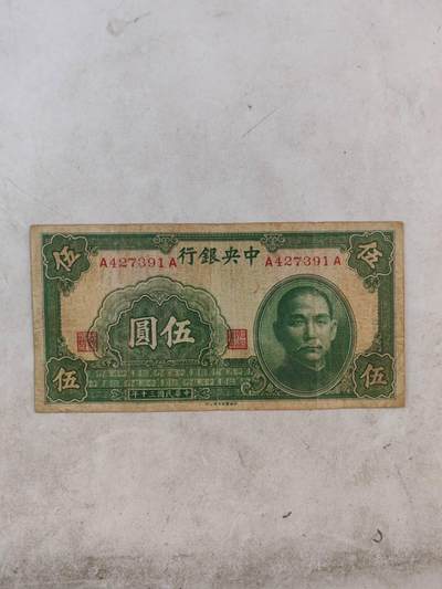 2026年民钞5 - 中央银行5元原票好品