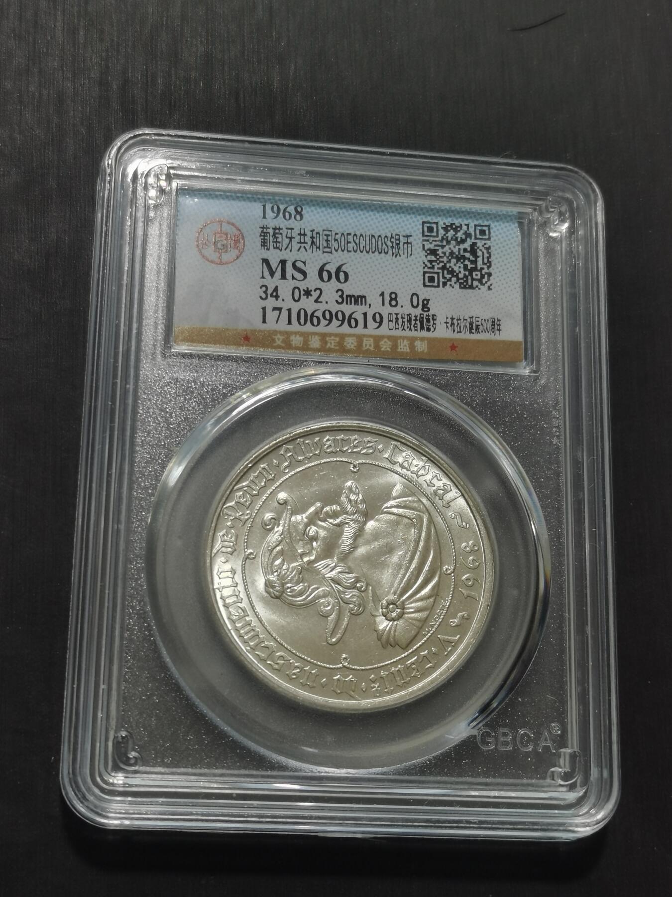 天下钱庄专场欢迎参拍 葡萄牙50埃斯库多银币