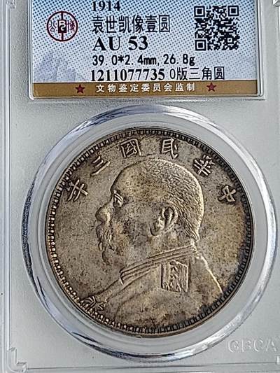 公博GBCA权威评级AU53，O版三角圆。原味酱彩双稀缺名誉品。售价5966元(不议价)。 - 公博GBCA权威评级AU53，O版三角圆。原味酱彩双稀缺名誉品。售价5966元(不议价)。