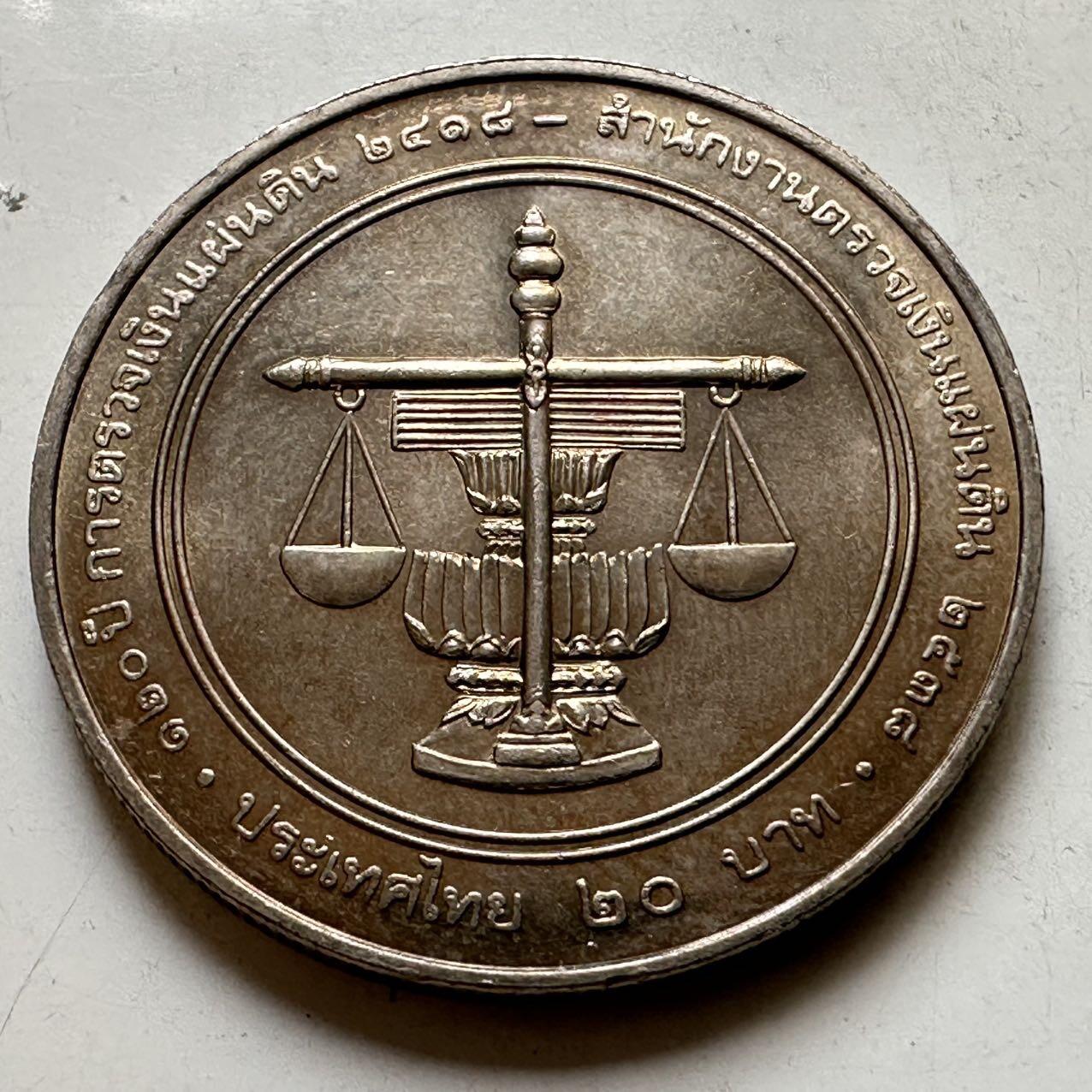 🌹外币初藏🌹🐯2026年第44场   每周二四六晚8️⃣点  世界硬币 泰国1995年审计署成立120周年20泰铢纪念币 b