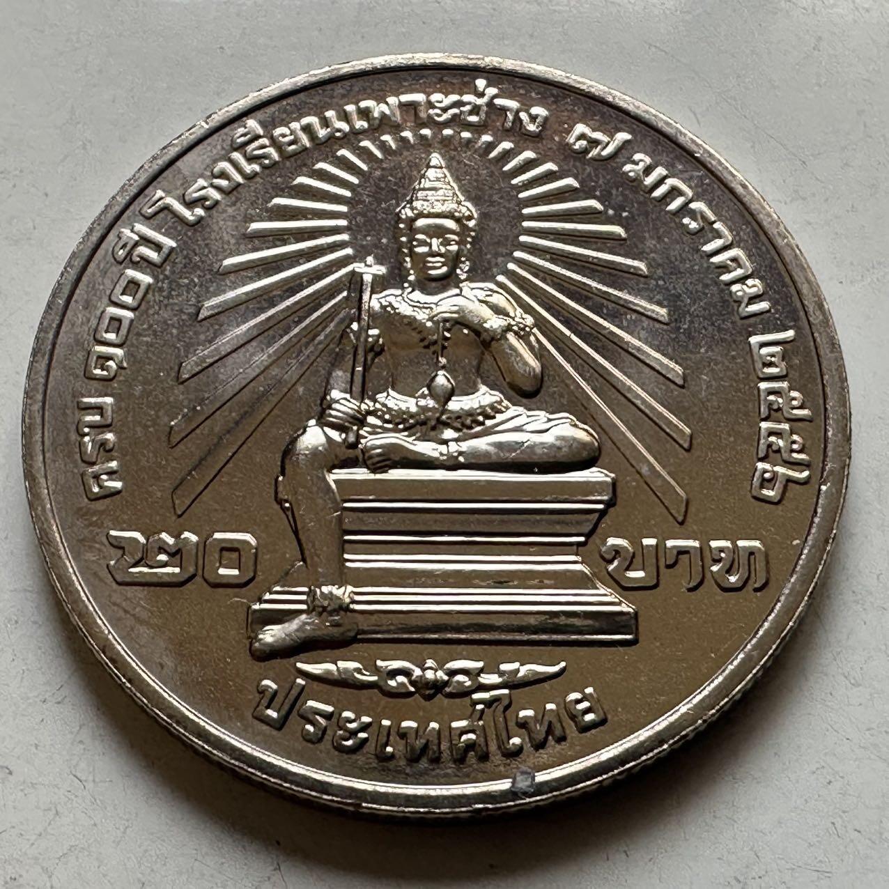 🌹外币初藏🌹🐯2026年第44场   每周二四六晚8️⃣点  世界硬币 泰国2013年20泰铢纪念币 伯昌工艺美术学院成立100周年