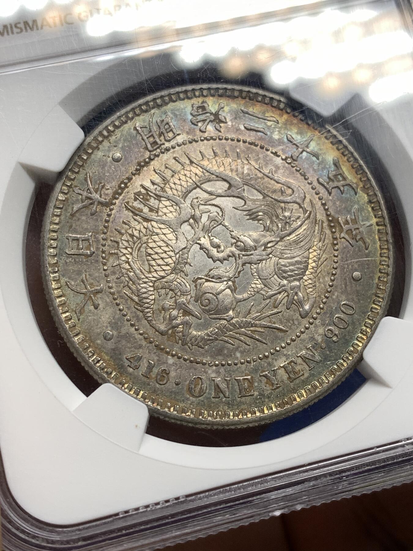 《竞宝斋》第481场 周日，周一 2场连拍 （全场包邮）20级店铺 欢迎送拍 NGC MS61 日本1892年明治二十五年龙洋一元大银币，极美五彩炫丽包浆。