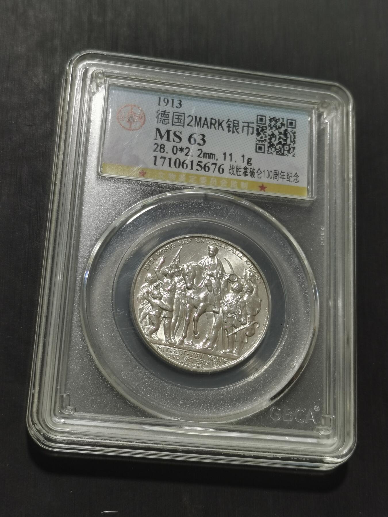 天下钱庄专场欢迎参拍 普法胜利2马克银币