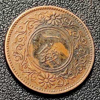 泉币菌-第228场-三月三 上巳节专场 拍品多 请提前出价 日本大正十年 1921年 枫叶一钱铜币