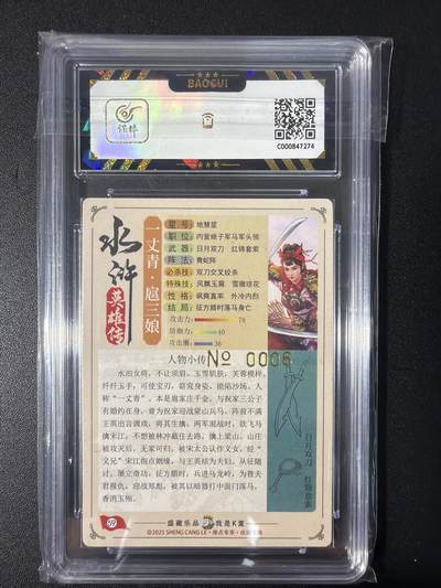 NO.31 好又多金牌大场，期期夯爆，每周必拍！要啥有啥，一站式配齐，方便凑单！（周6晚9点截拍，卖家送拍0抽成！） 【06编亲签】大卡道 道义水浒 K董亲签 扈三娘 流沙粗闪 卡9.5签名10