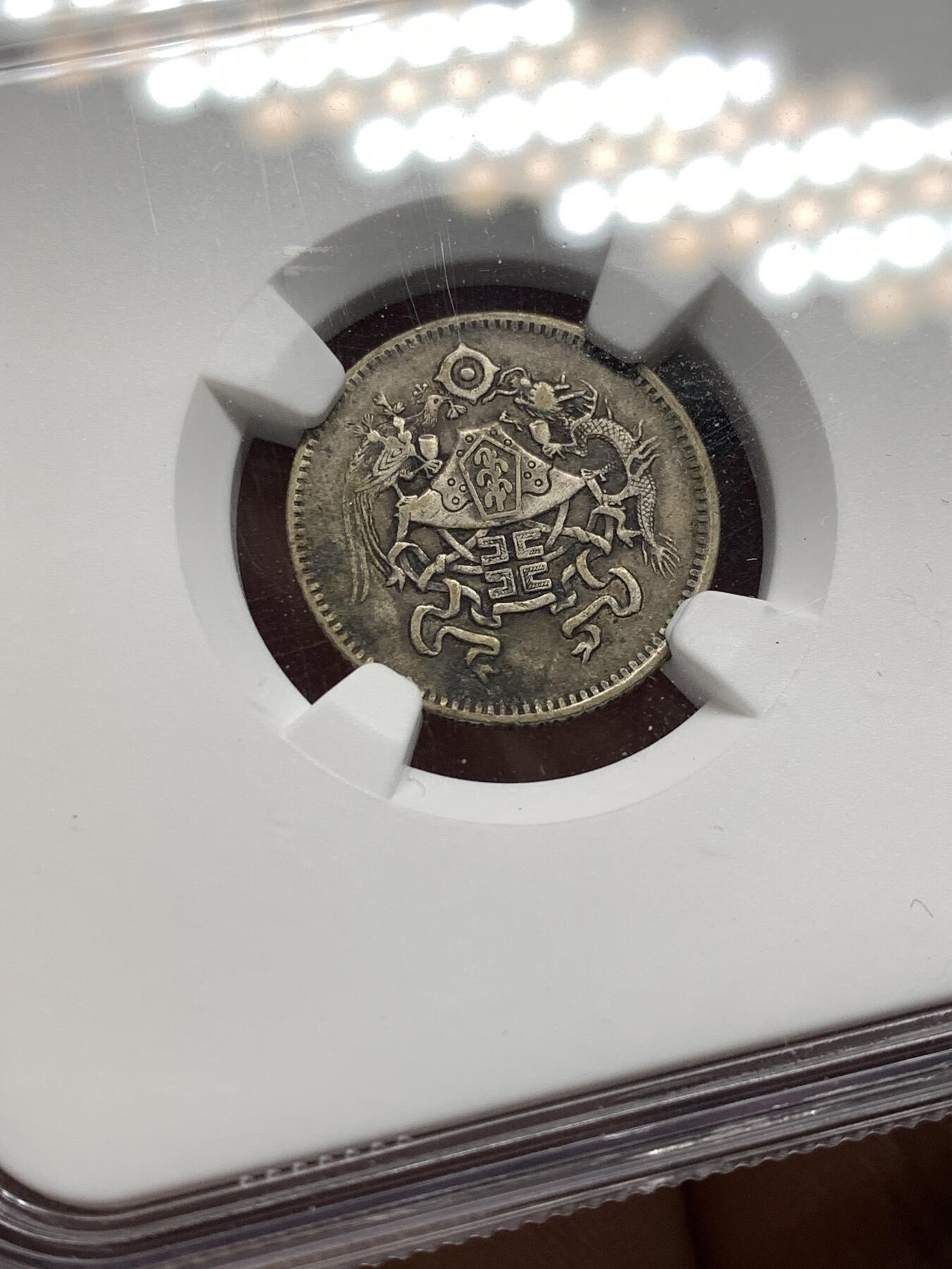 《竞宝斋》第481场 周日，周一 2场连拍 （全场包邮）20级店铺 欢迎送拍 NGC XF40 中华民国十五年1926年 龙凤一角银币 双面原味深包浆 评级来说这个包浆给分比白币难度大很多