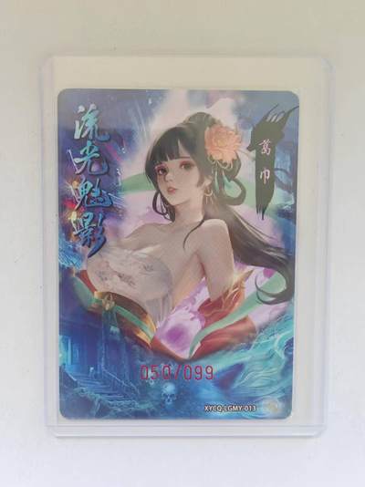 言遇卡牌 第8期【2026.04.25周六晚22：00截拍】 【99编】050/099 葛巾 玉版 流光魅影