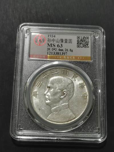 天下钱庄专场欢迎参拍 - 公博评级MS63船洋