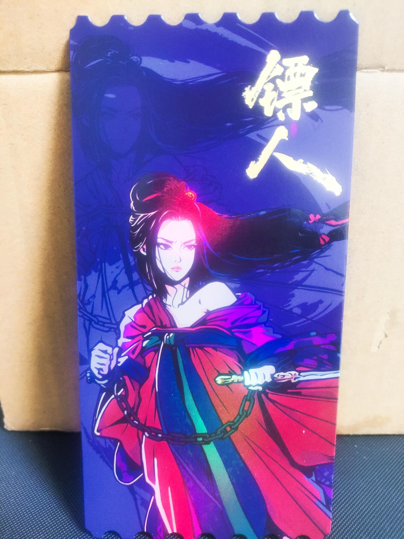 【持续收拍品】-琦卡当当铺～第42期★★~支持寄存★★~【9点40结束】扫码加群抽[包邮券]~ 镖人官方周边-票根-燕子娘-彩闪-1张