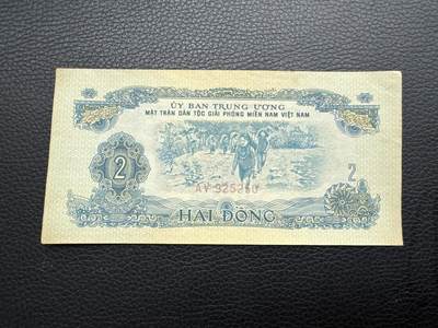 桂P钱币文化工作室拍卖第五十期 中国代印越南南方民族解放阵线2盾，热门代印品种