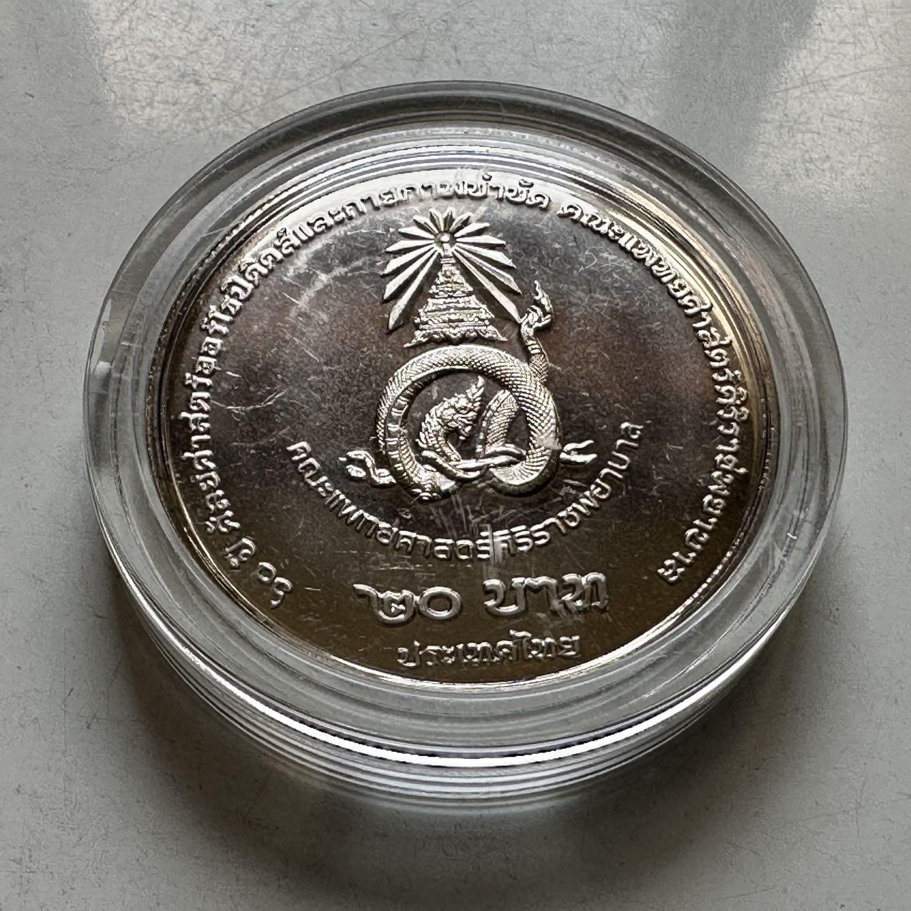 🌹外币初藏🌹🐯2026年第44场   每周二四六晚8️⃣点  世界硬币 泰国2025年20泰铢纪念币 诗吉拉骨科医院60周年 a