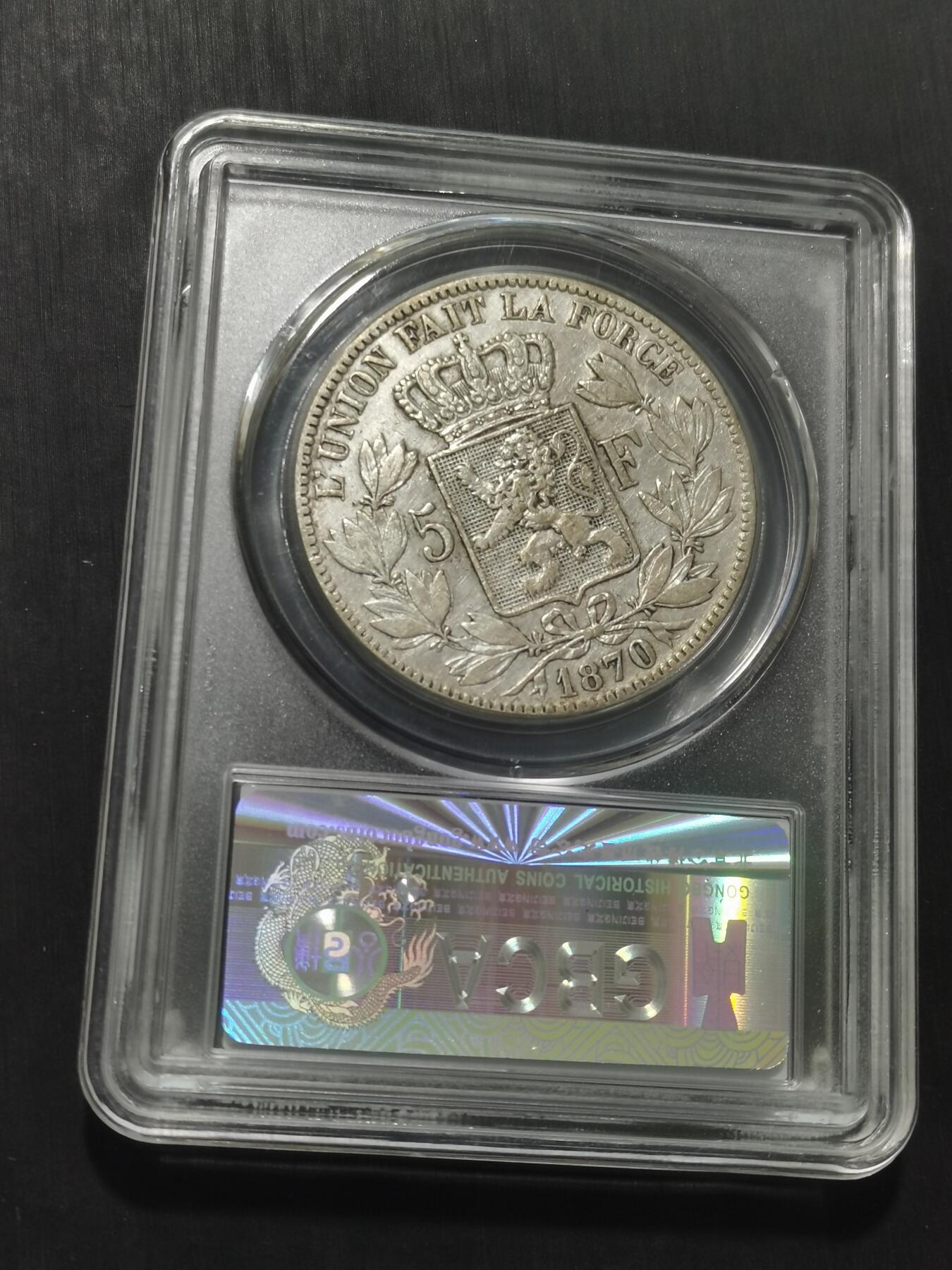 天下钱庄专场欢迎参拍 比利时利奥波德二世银币